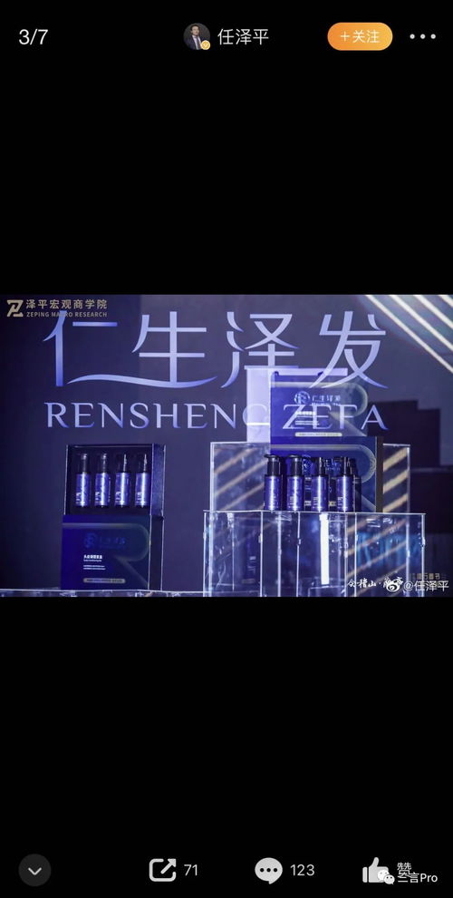 任澤平遭遇雙重困境 群發(fā)廣告被警告，生發(fā)產(chǎn)品功效遭質(zhì)疑